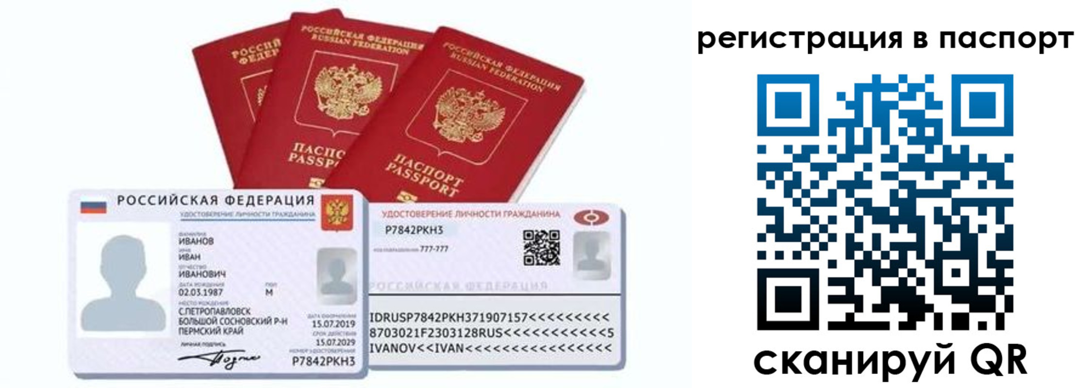 прописка в квартире в Лакинске