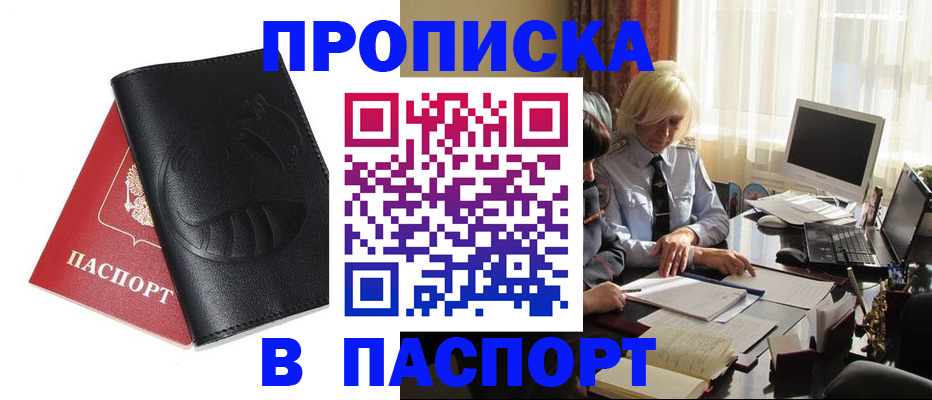 временная регистрация поиск в Лакинске